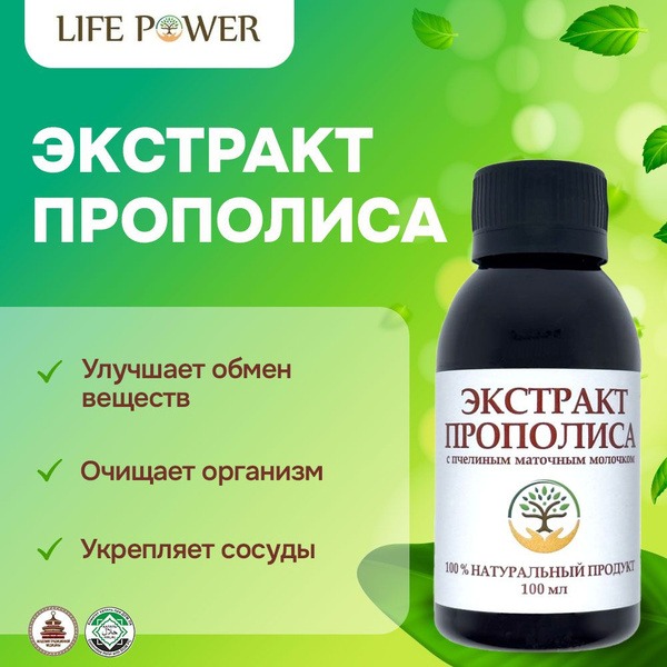 Propolis &amp; Royal Jelly Extract: LIFE POWER 100ml
