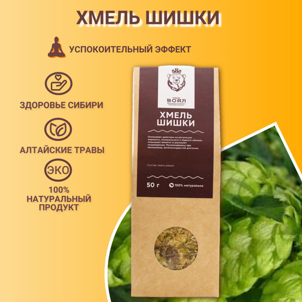 50g Hops Cones: Premium Altai Herbs