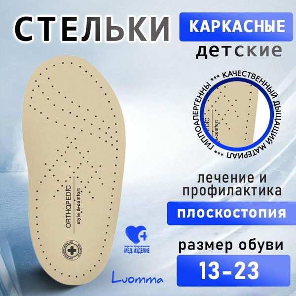 Luomma Kids' Leather Orthotic Insoles for Flat Feet &amp; Valgus (Size 15)