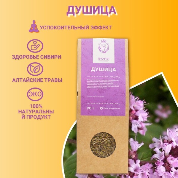 90g Oregano (Origanum vulgare) - Altai Mountain Herbs