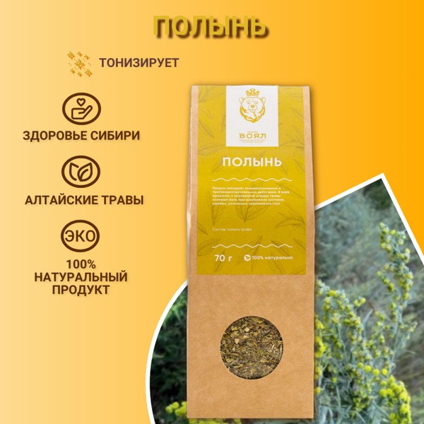 70g Wormwood: Altai Mountain Herbs