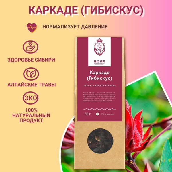 Hibiscus Tea (70g) - Altai Herbs