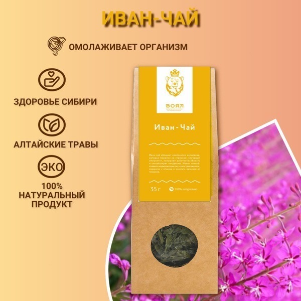 Ivan Chai Tea 35g: Premium Altai Herbs