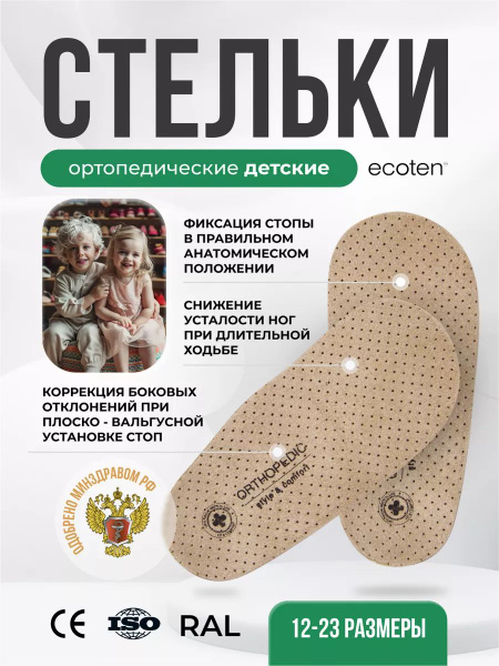 Luomma Kids' Leather Orthotic Insoles: Arch Support, Valgus Correction, Size 16