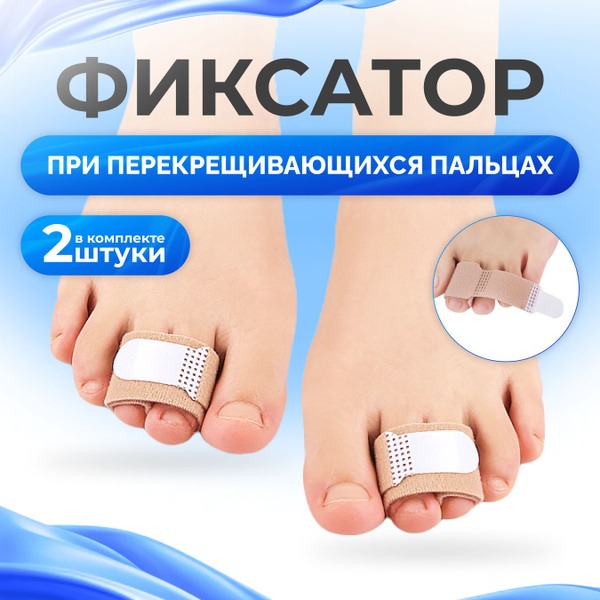 Toe Fixating Straps (2 Pack, Medium, Dark Beige)