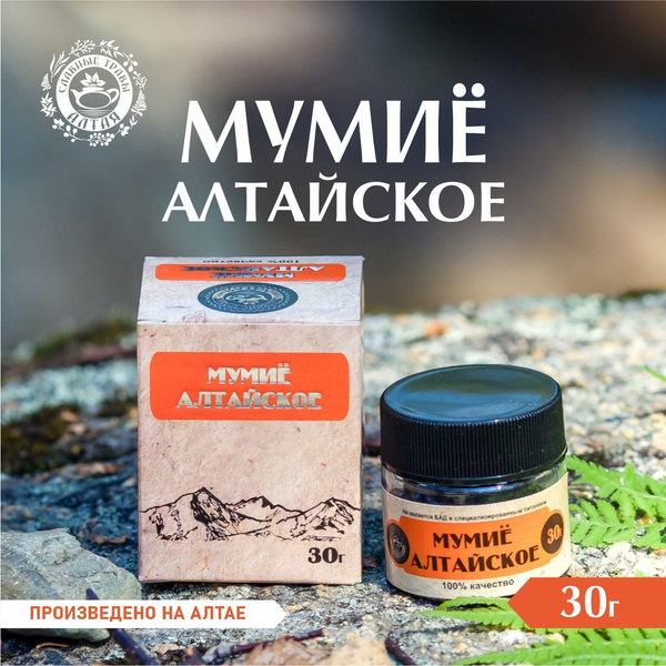 Altai Shilajit (30g Purified): Joint Health &amp; Immune Support