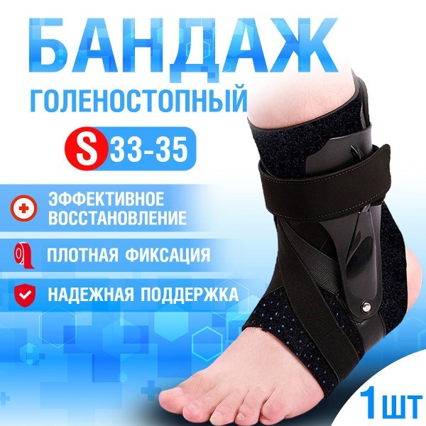 Birky Ankle Brace with Stabilizing Ribs - Size S - Left &amp; Right Foot