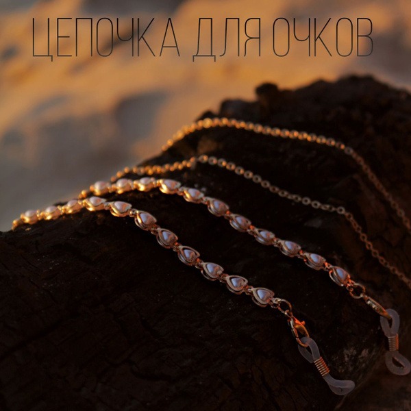 Women's Eyeglass Chain &amp; Holder