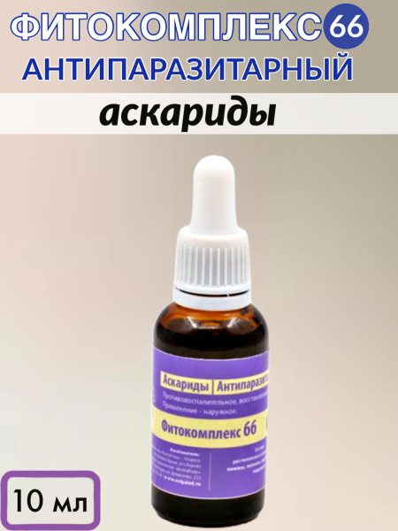 Volgalaдь-66 Herbal Drops: Powerful Anti-Parasite &amp; Worm Treatment (10ml)