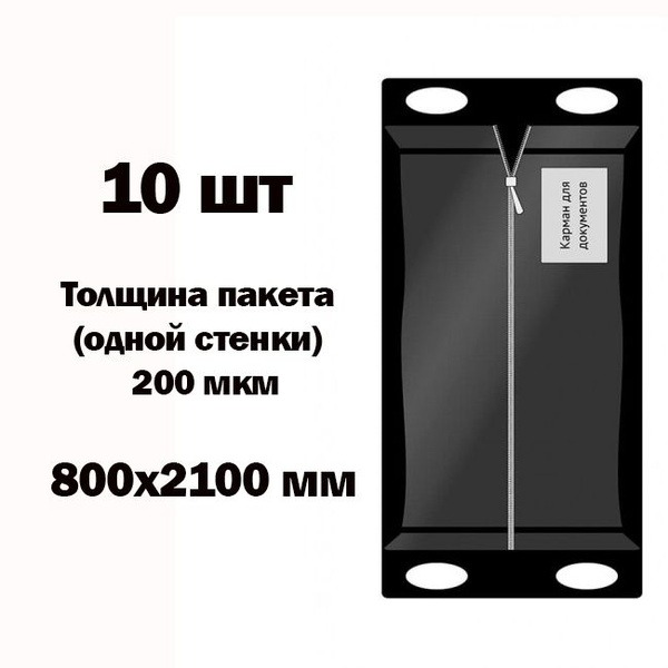 Heavy-Duty Zip-Closure Autopsy Bags (800x2100mm, 200 micron LDPE, 10 Pack)