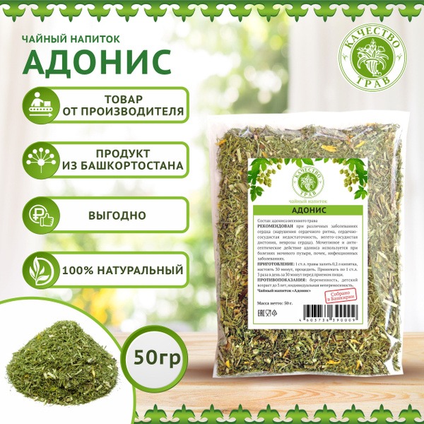 Spring Adonis (Adonis Vernalis) Herb - 50g
