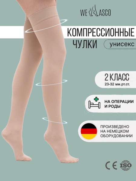 Beige &amp; Nude Compression Stockings, 20-30 mmHg, 2-Pack