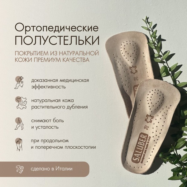 Saluber Leather Orthotic Insoles: Arch Support, Heel Spur Pain Relief (Men's, Women's, Kids)