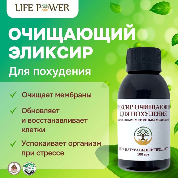 Halal Weight Loss Extract: Life Power Cleansing Formula (100ml)