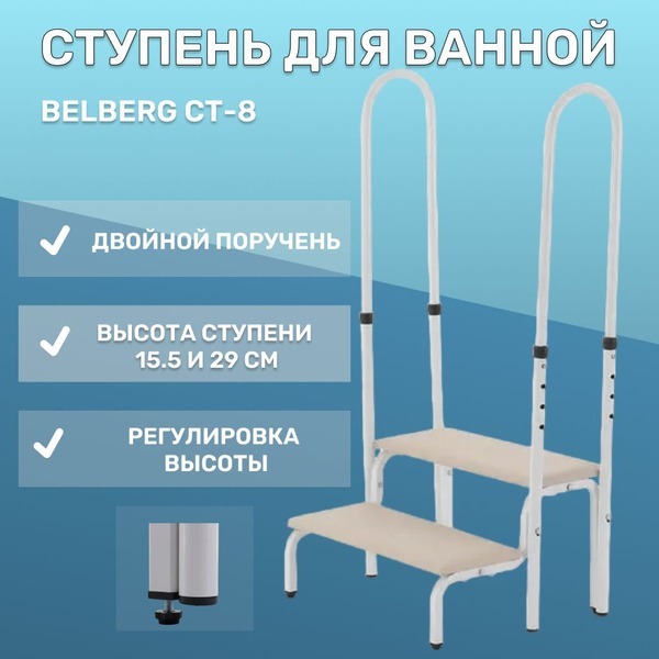 Belberg ST-8 Bath Grab Bar with Handrail