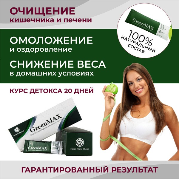GreenMAX Detox: 20 Sachets for Weight Loss &amp; Body Cleansing