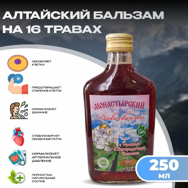 Herbal Tea Balm for Immunity (250ml)