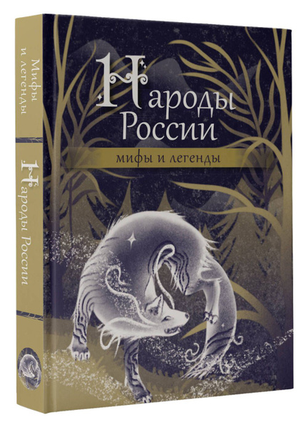 Russian Peoples: Myths &amp; Legends