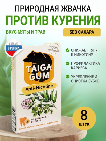 Altai Propolis Chewing Gum: Quit Smoking Aid (8 pieces)