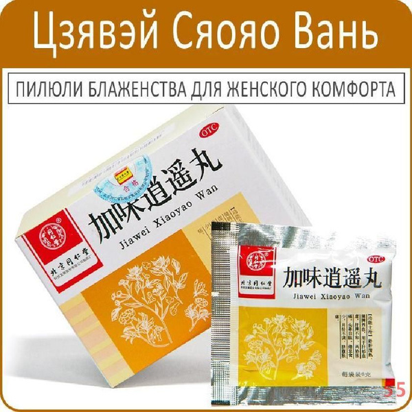 Jiawei Xiaoyao Wan: 10-Pack Blissful Pills for Women's Wellness