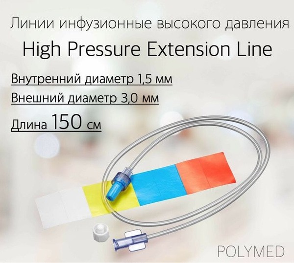 High-Pressure Infusion Lines: 1.5mm ID x 3.0mm OD, 150cm Length