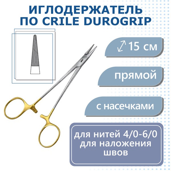 Crile-Wood Needle Holder, 150mm, 4/0-6/0, DuroGrip, BM013R