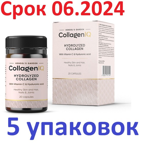 CollagenIQ 5-Piece Set: Collagen Peptides with Hyaluronic Acid & Vitamin C