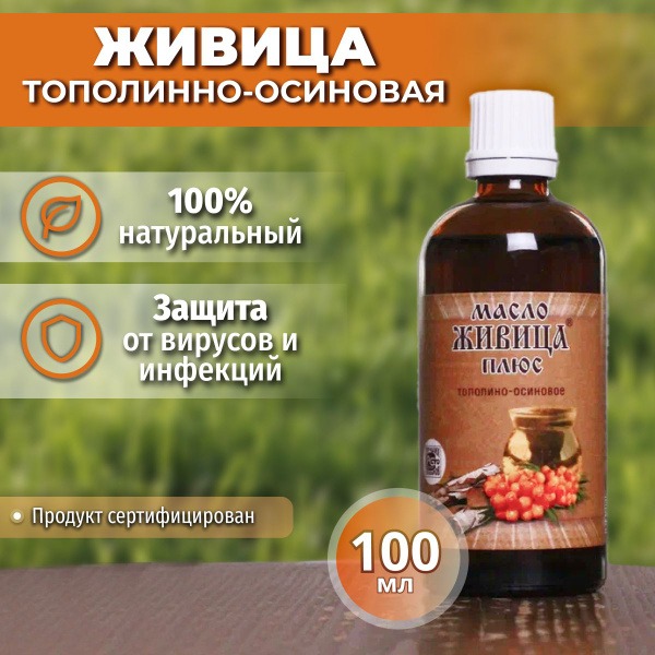 Aspen Poplar Resin Oil 100ml - Eldaria