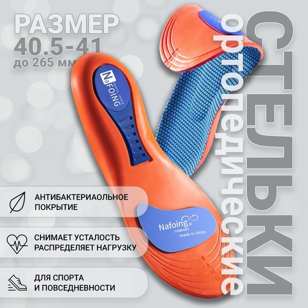 Orthotic Insoles: Breathable, Cushioned, &amp; Supportive for Sport &amp; Everyday Use