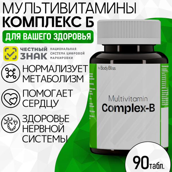 B Complex Vitamins (90 Tablets): High-Potency Formula for Men, Women & Children