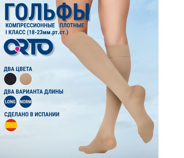 Beige Compression Socks, Class 1 Compression