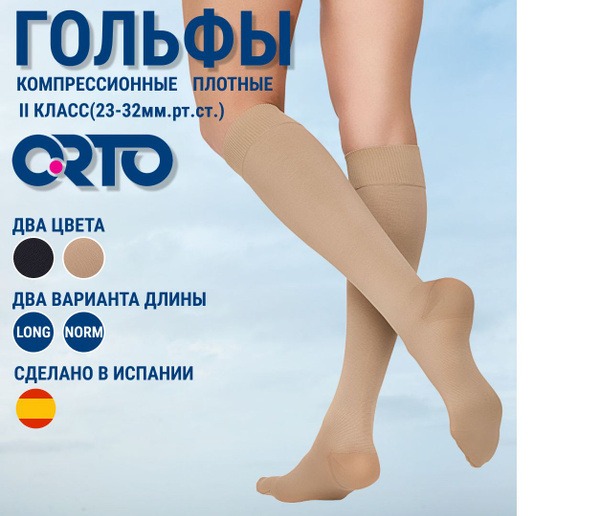 Beige Compression Socks, Class 2 Support