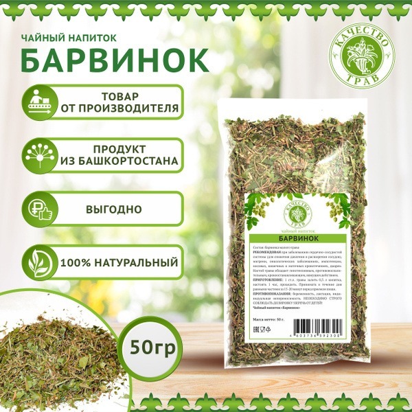 Periwinkle Herb, 50g