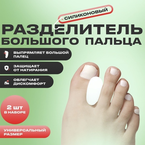 Silicone Toe Separator: One Size Fits Most