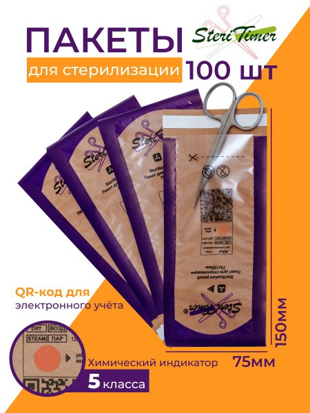 Kraft Sterilization Pouches with SteriTimer