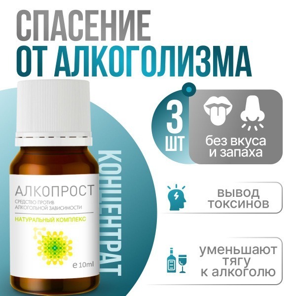 Alcoholism &amp; Hangover Relief Drops: Alcoprost