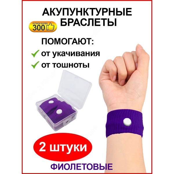 Seasickness Wristbands: Acupuncture Relief for Travel Nausea