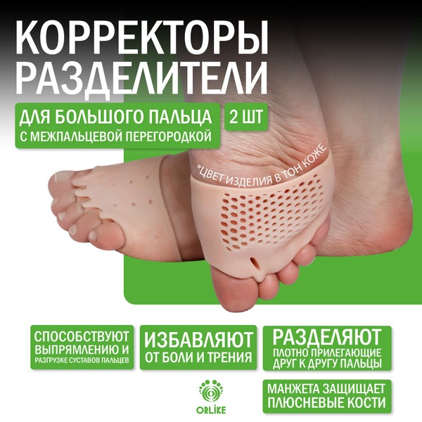 Silicone Toe Separators with Bunion Protection - Beige