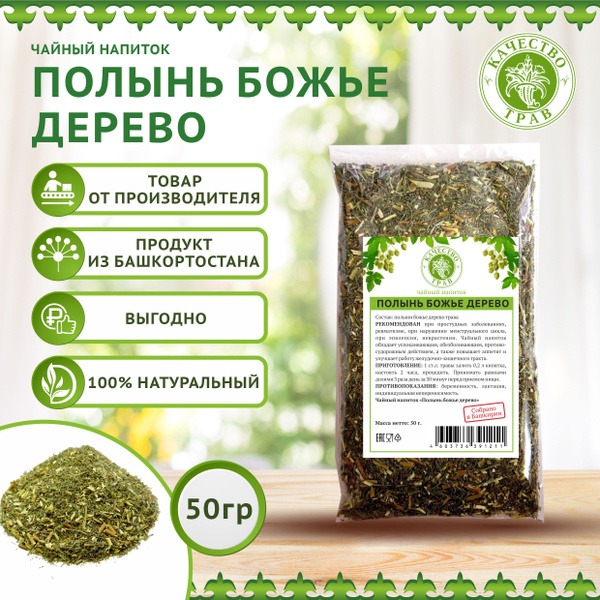 Mugwort, God's Tree Herb (50g)