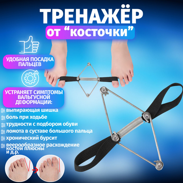 Hallux Valgus Corrector: Home Exercises &amp; Stretches