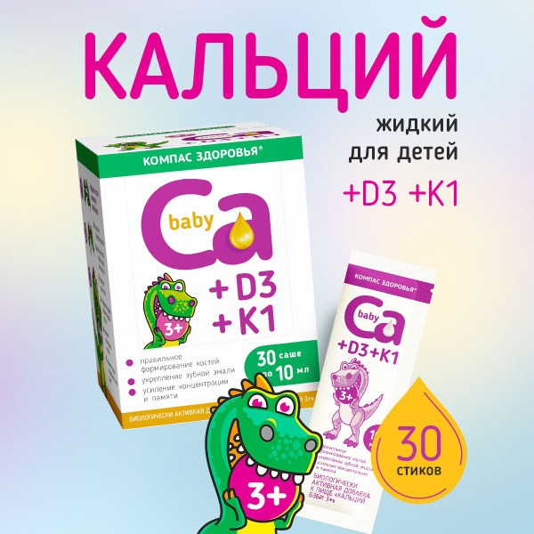 Kids' Liquid Calcium D3, 30 Sachets (10ml Each)