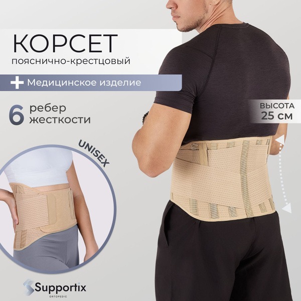 Back Support Belt: Orthotic Lumbar Sacral Brace (25cm, S-M, Beige)