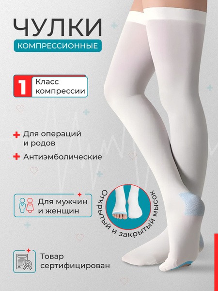 Compression Socks, White, 20-30 mmHg, 2 Pair