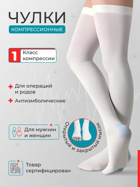 White Compression Socks, 20-30 mmHg, 2 Pack