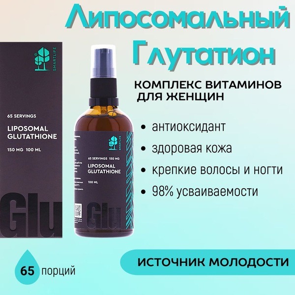 Liposomal Glutathione Antioxidant (100ml) - SmartLife