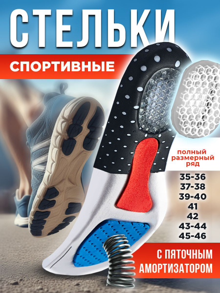 Sport Insoles for Men's, Women's &amp; Running Shoes