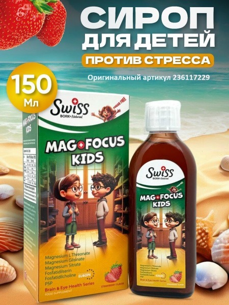 Kids' Magnesium Supplement: 150ml Mag Focus
