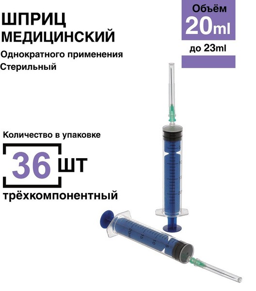 20ml Syringes (36 Pack) with 0.8x40mm Luer Slip Needles