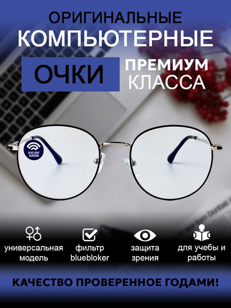 Computer Glasses: Babylon Shop