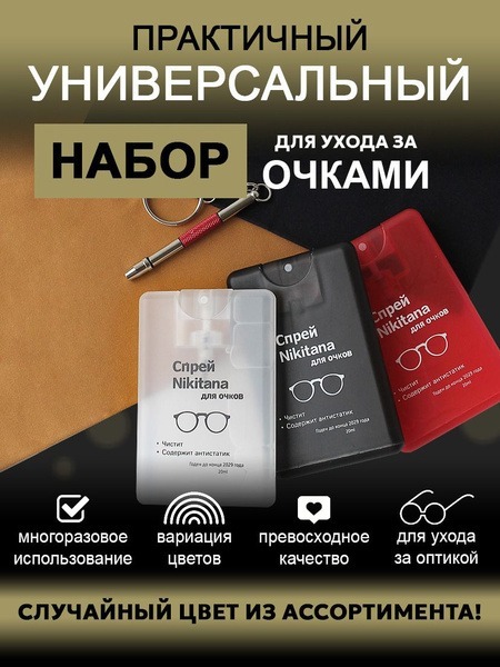 Eyeglass Cleaning Spray Kit: Microfiber Cloth &amp; Screwdriver